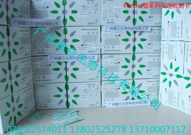 登革熱檢測(cè)試劑盒
